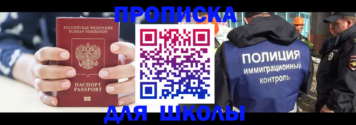 прописка для школы в Тихвине
